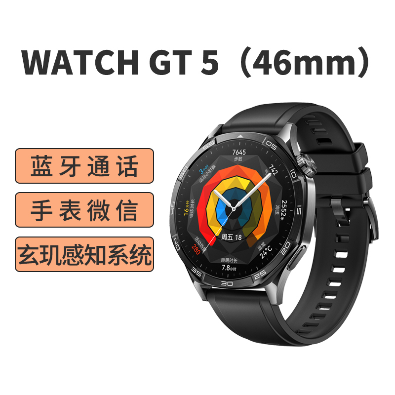 智能手表